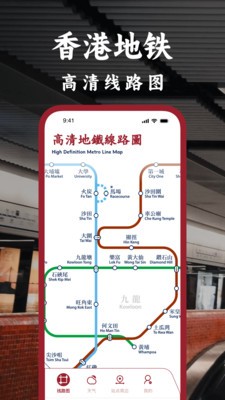 港铁通 截图3