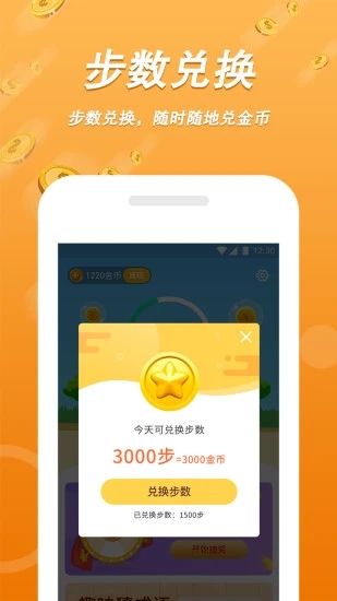 天天走路赚app 截图3