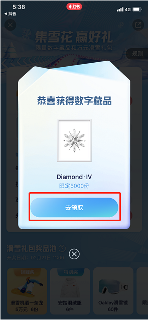 小紅書(shū)怎么領(lǐng)取數(shù)字雪花 小紅書(shū)兌換數(shù)字雪花藏品方法分享 4