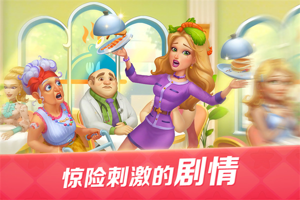 开心大厨无限钻石版 1