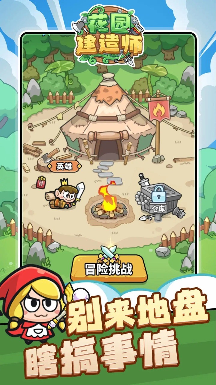 花园建造师内购版 截图5