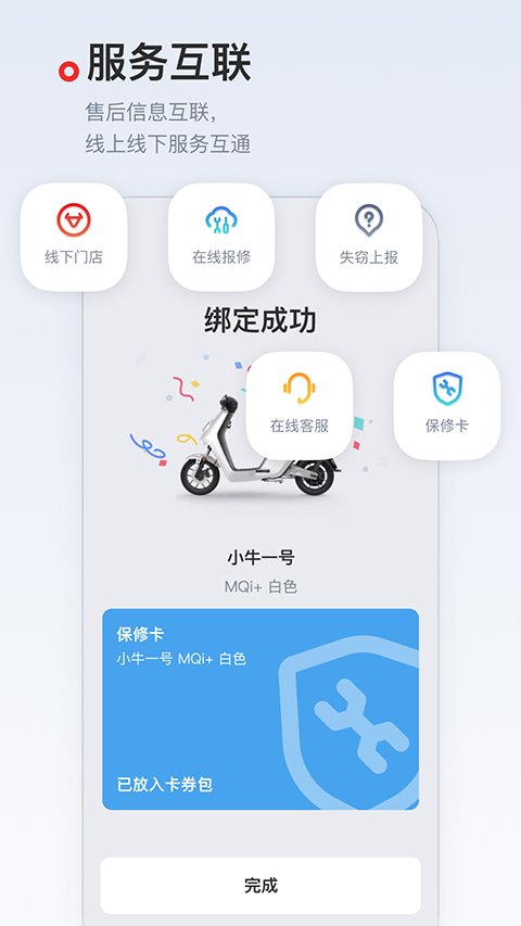 小牛app正版下载 1