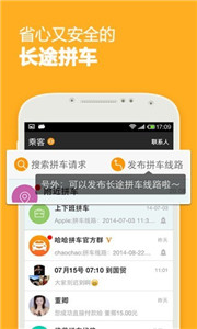 哈哈出行 截图3