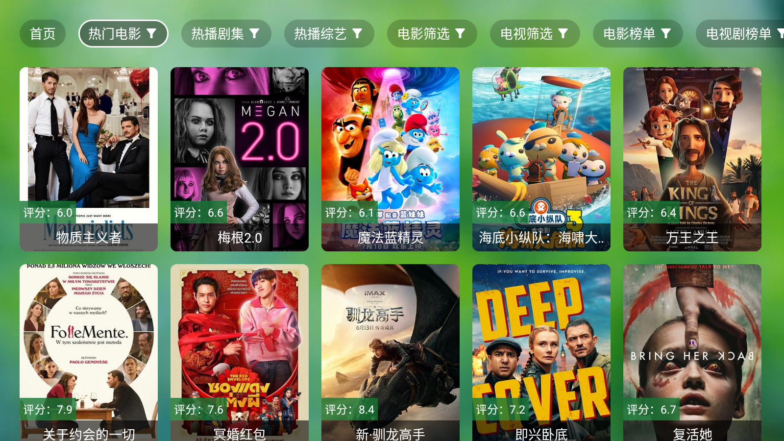 南风TV安卓版 截图5