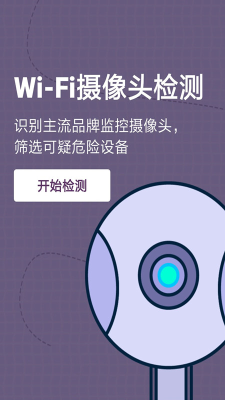 摄像头监测管家app 1.0.0 截图4