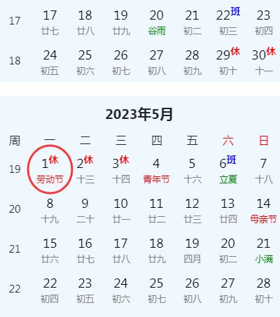 2023年度详细放假时间表 3