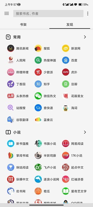 轻阅小说 截图2