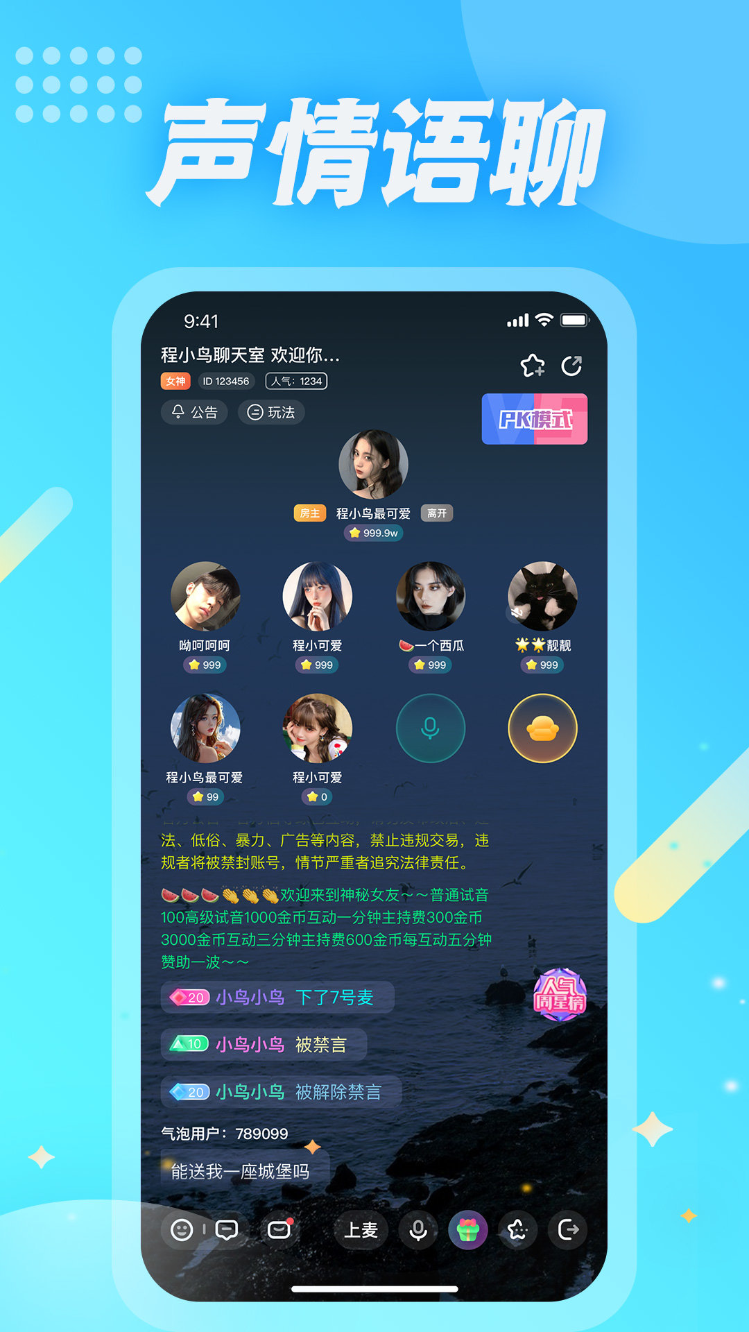 麦克语音app 截图3