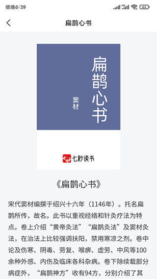 七秒讀書APP 截圖2