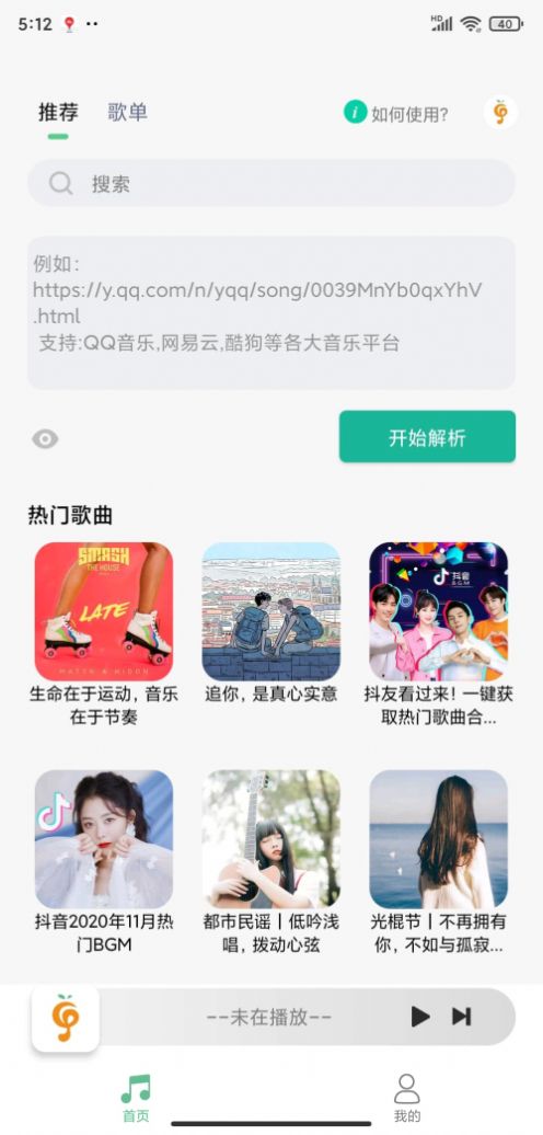 小橘音樂(lè)app 截圖3