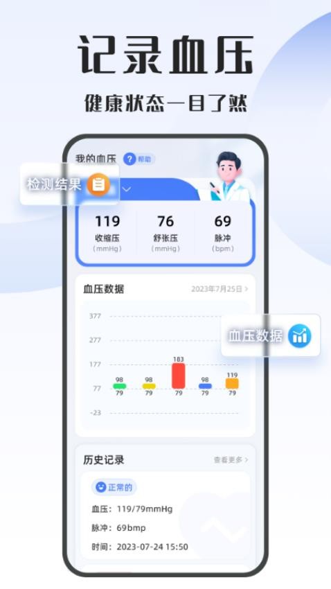 血壓精靈app 截圖3