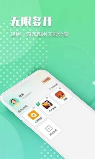 趣分身软件 截图1