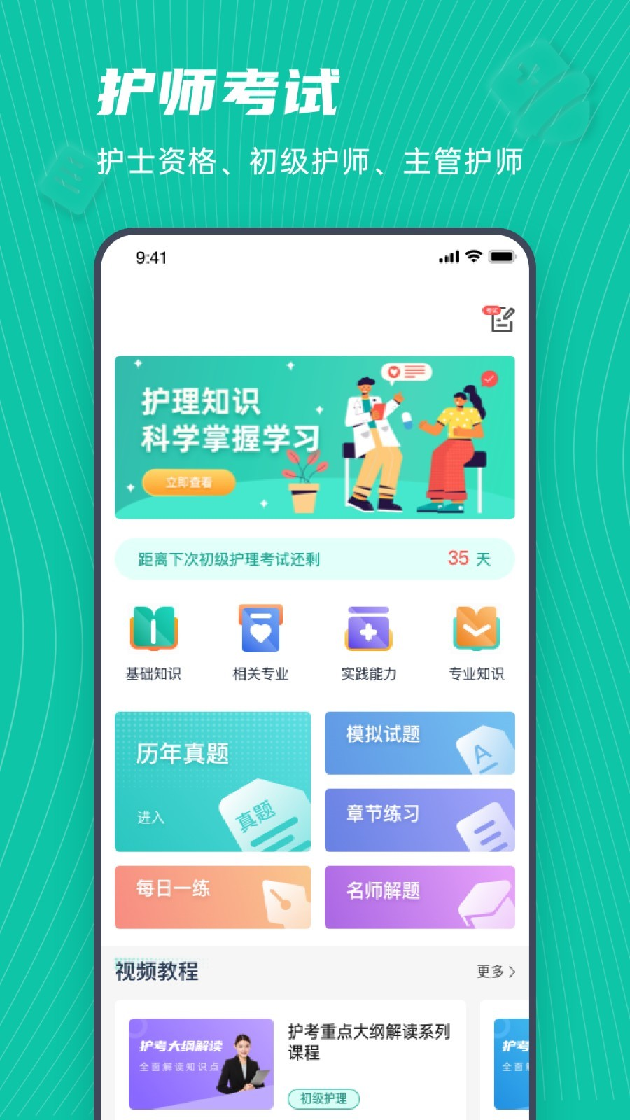 学护理软件 截图4