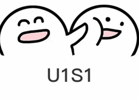 u1s1什么意思_u1s1出处解析