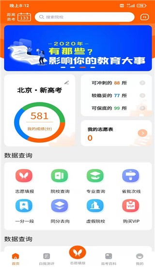 登科志愿 截图1