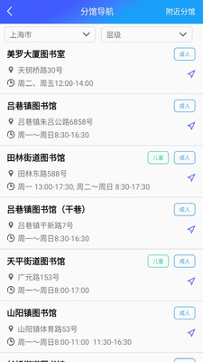 上海图书馆app 截图3