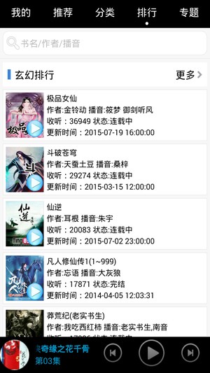 有声小说app 截图2