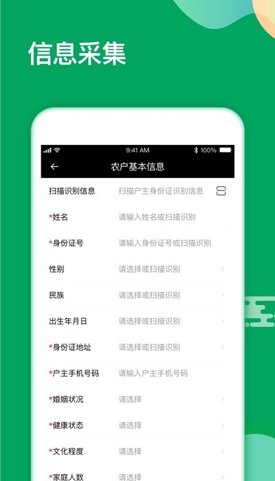 春耕管家App 1