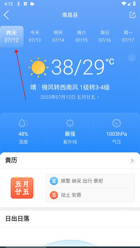 墨迹天气实时预报 1