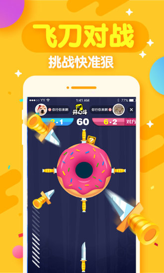 開心斗app 截圖3