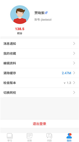 空中課堂app 截圖5