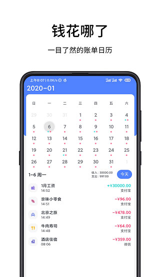 一羽記賬app 1