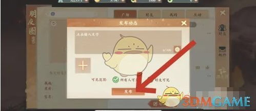 《封神幻想世界》动态发布策略 3