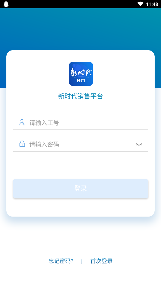 新时代销售平台新华保险app 1