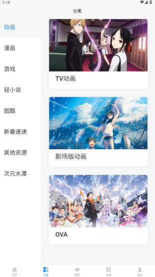 次元狗动漫免费版 截图3