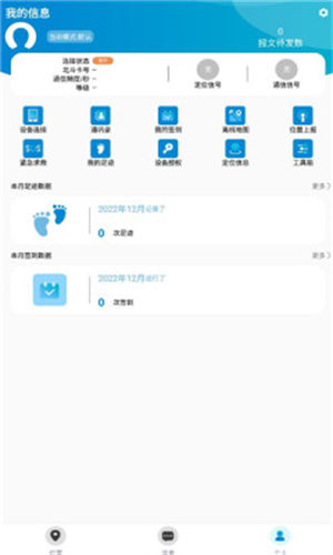 掌上北斗 截图2