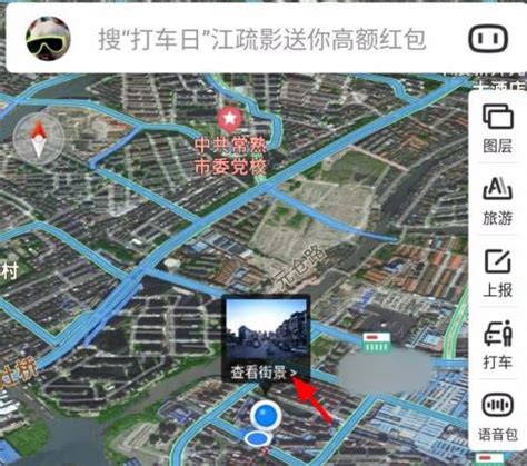 探索百度地图:轻松解锁街景视图秘籍 2