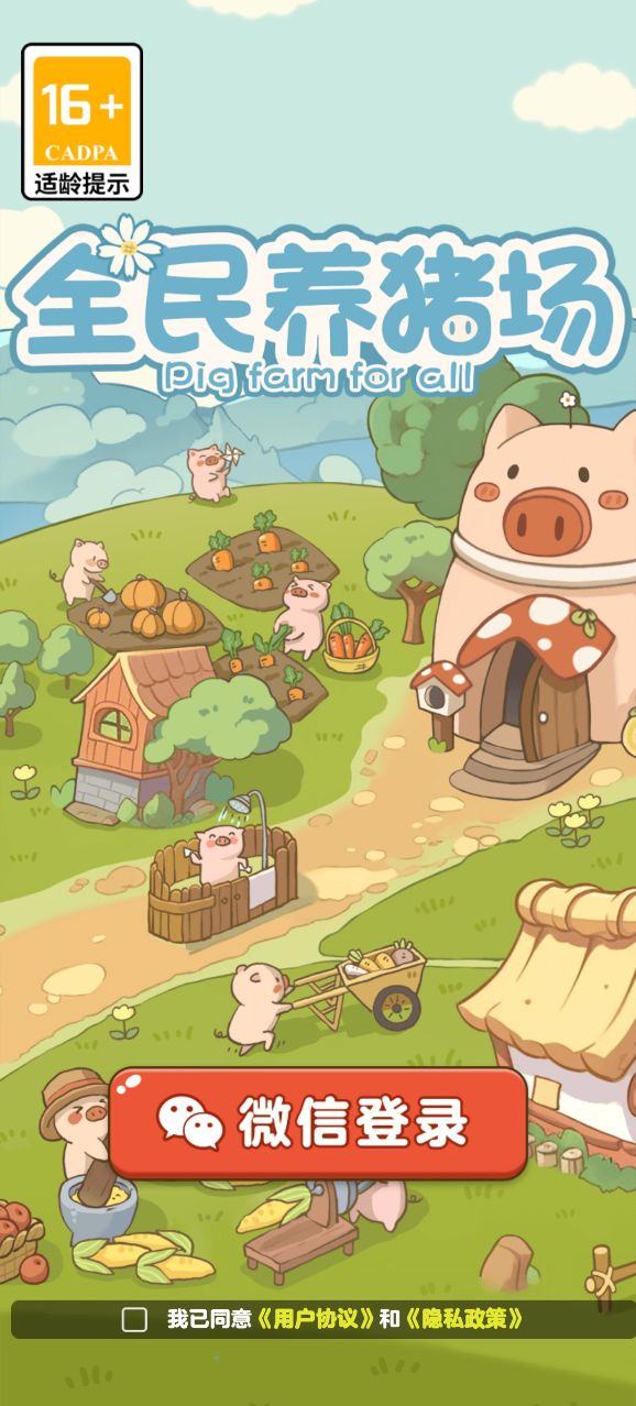 全民养猪场官网版 1