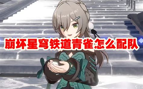 打造最强姬子:崩坏·星穹铁道中的全方位培养攻略 2