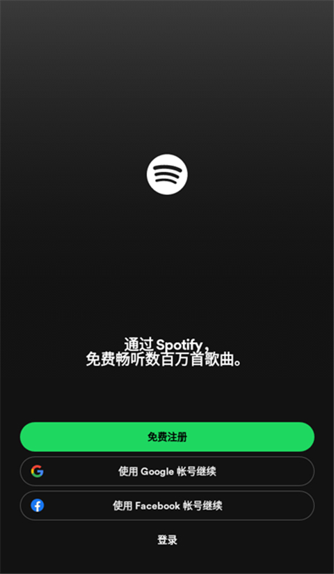 spotify手机音乐 截图2