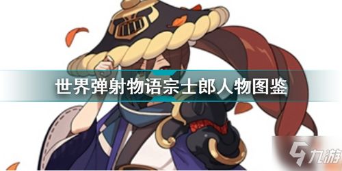 《《世界弹射物语》普莉姆拉:她的角色技能与属性究竟是什么?》 3