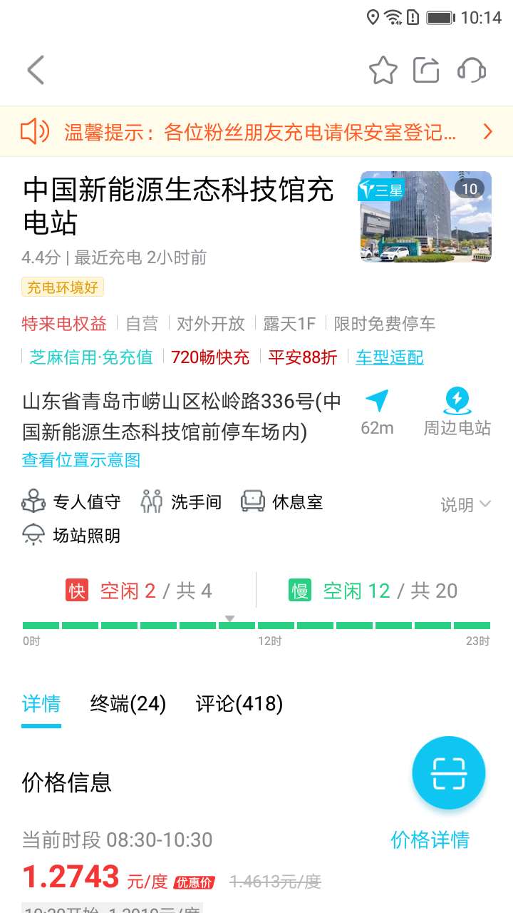 特来电app 截图2