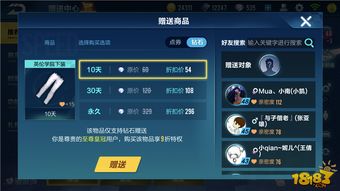 提升QQ飞车好友亲密度的绝招! 3