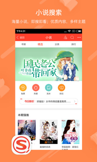 搜狗搜索app官方 截图4