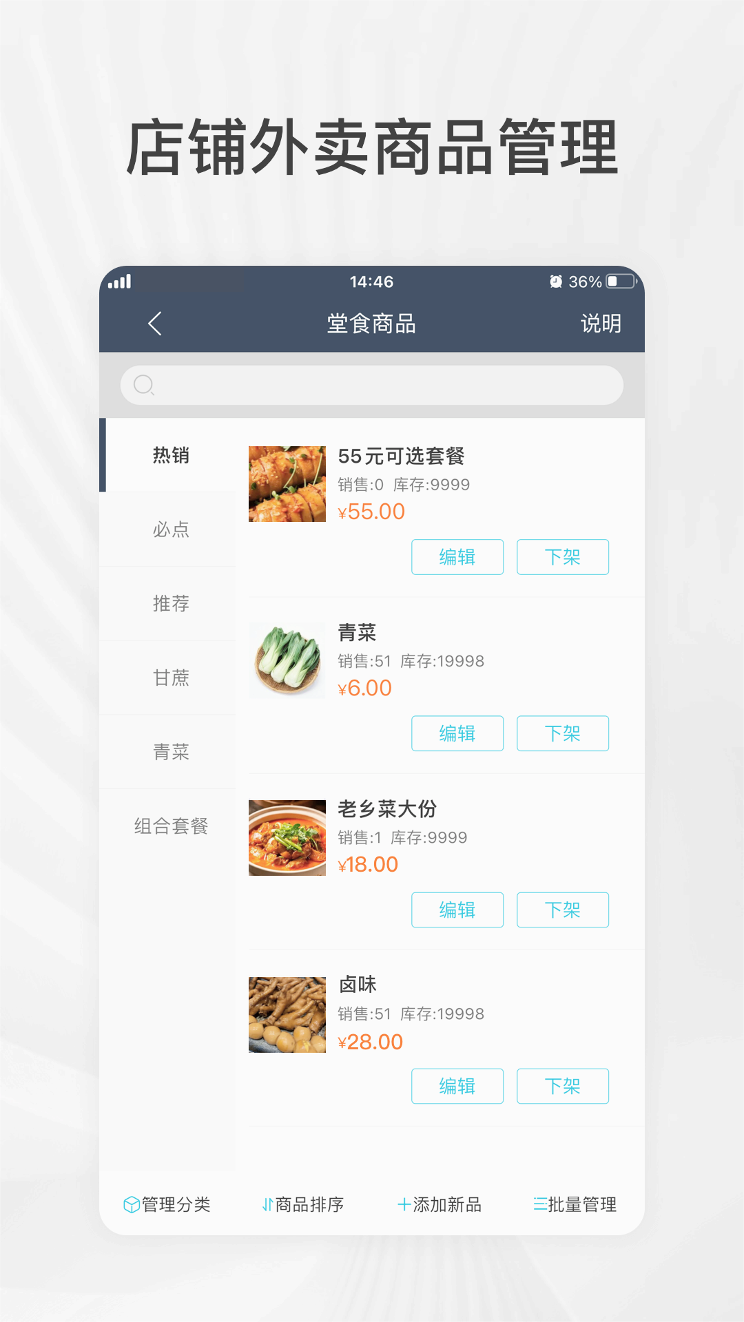 外卖商盟APP 截图3