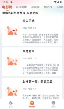 哇酷影视官方版 截图2