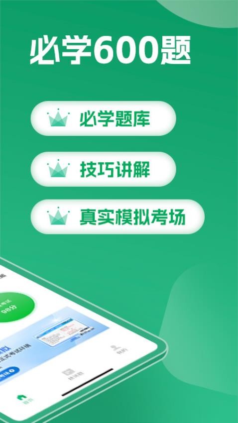 驾考超人最新版app 截图3