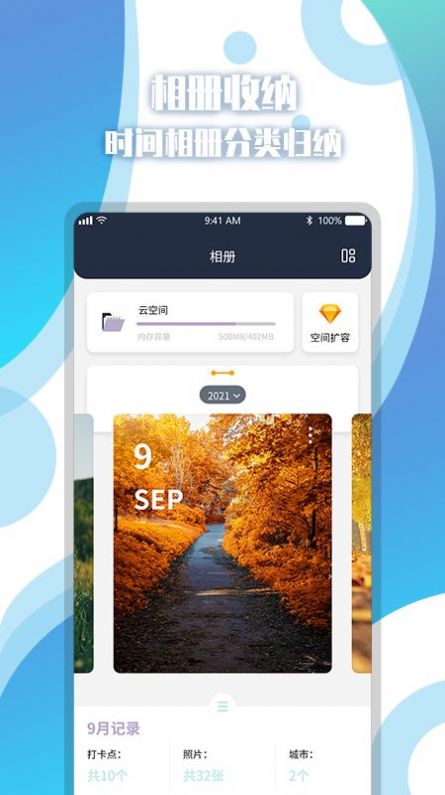 地图相册app 截图3