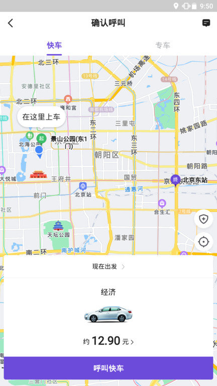 旅程约车 截图3