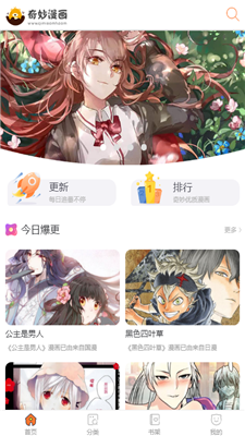 奇妙漫画 截图3