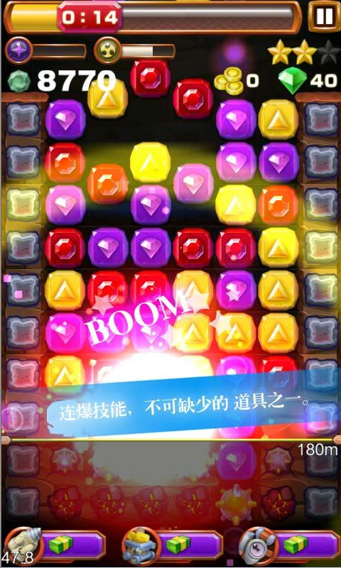 宝石迷阵挖宝奇兵免费版 截图2