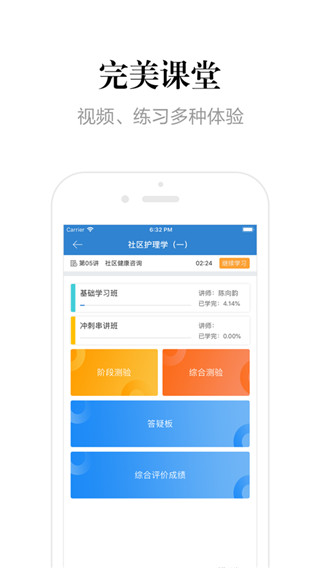 自考过程考核app 1