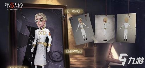 《第五人格》中大副雷斯垂德探长是谁？ 3