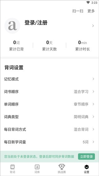 小吉背单词最新版 截图9