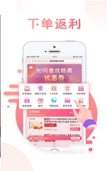 兔子优惠 截图1