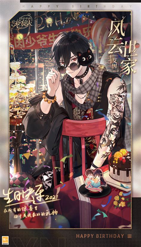 《〈时空中的绘旅人〉艾因生日复刻活动来了,你准备好迎接了吗?》 1